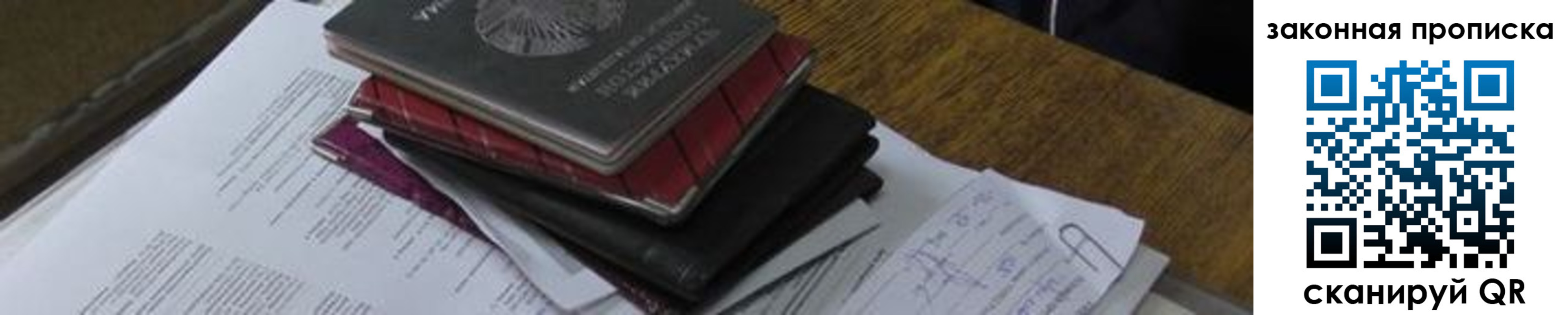 временная регистрация для школы в Комсомольске-на-Амуре