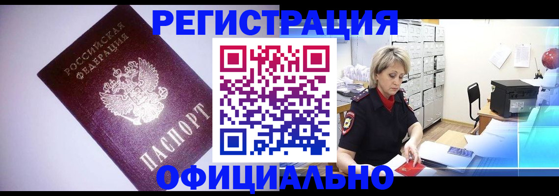 временная регистрация в Комсомольске-на-Амуре