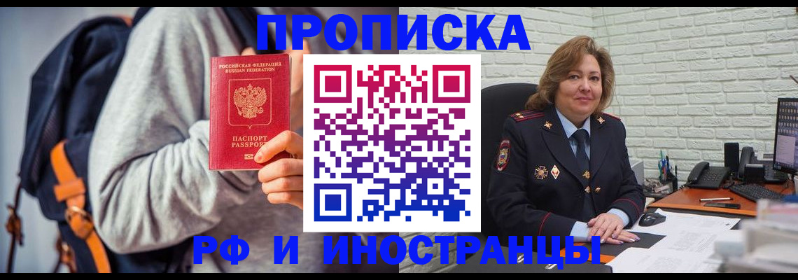 прописка от собственника в Комсомольске-на-Амуре