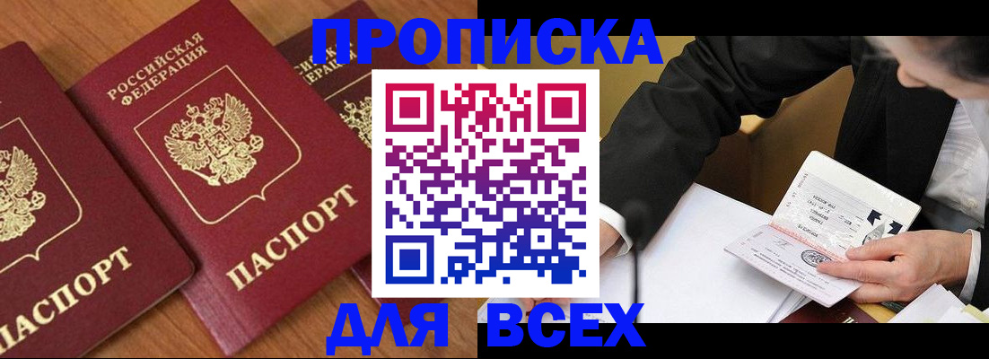 временная регистрация для всех в Комсомольске-на-Амуре