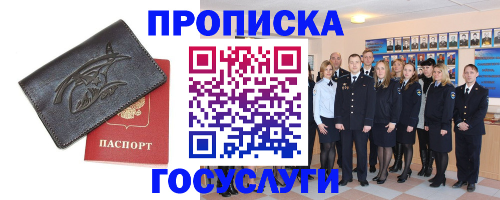 прописка регистрация в Комсомольске-на-Амуре