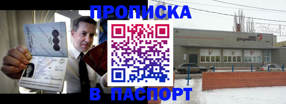 прописка паспорт в Комсомольске-на-Амуре