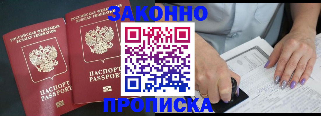 временная регистрация законно в Комсомольске-на-Амуре