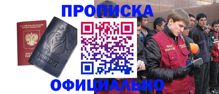временная регистрация гарантия в Комсомольске-на-Амуре