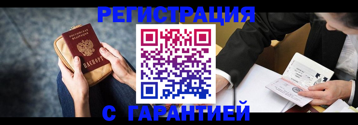 временная регистрация 2025 в Комсомольске-на-Амуре